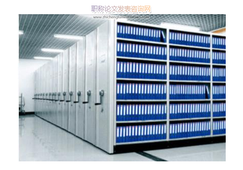 檔案信息化建設在醫院檔案管理中的價值及地位