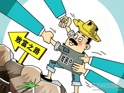 關于精準扶貧實施成效的思考——以朝陽市溝口子村為例
