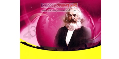 論馬克思主義知識(shí)產(chǎn)權(quán)觀(guān)