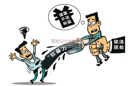 “軟暴力”的概念辨析與司法實踐中涉及的相關罪名認定