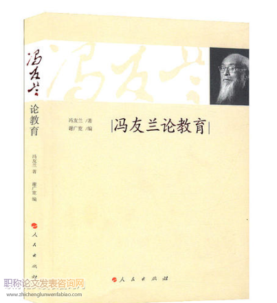 論馮友蘭的孟學觀