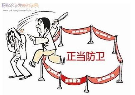 正當防衛限度條件認定標準的現實困境及解決對策