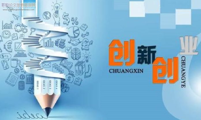 大學(xué)生創(chuàng)新創(chuàng)業(yè)團(tuán)隊(duì)化指導(dǎo)模式在應(yīng)用型高校的運(yùn)用