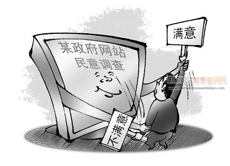 網(wǎng)絡民意及其對公共政策的影響