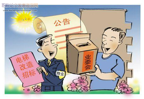 破解自治困境：住宅小區業主自治的實踐邏輯與優化