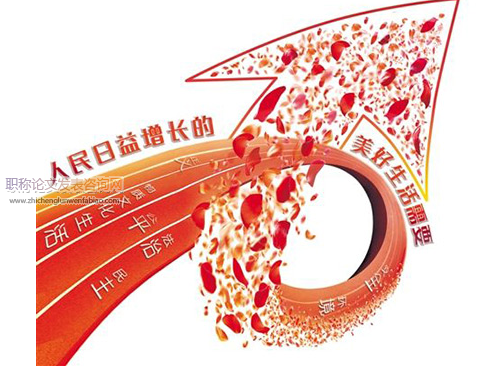 新時代中國特色社會主義政治發展的賡續與創新