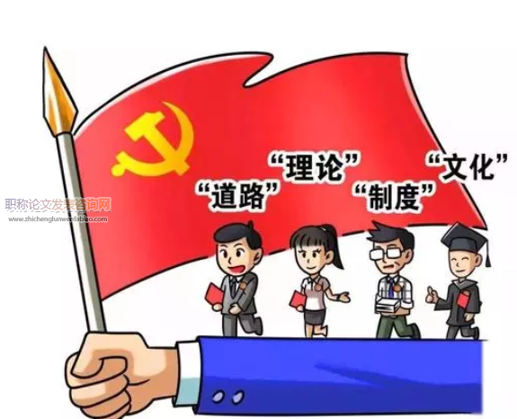 中國共產黨政黨自信與“四個自信”的關系探究