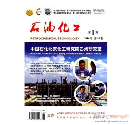 石油化工類期刊有哪些