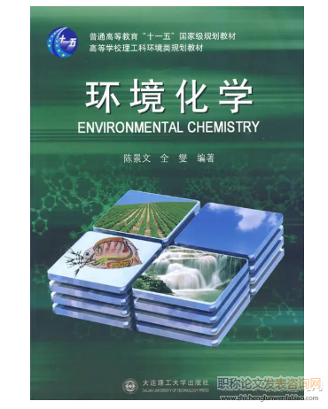環(huán)境化學(xué)方向正規(guī)期刊有哪些