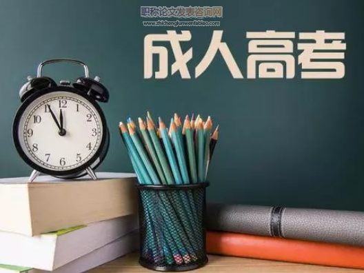 國際成人教育共識(shí)與我國成人教育的改革和發(fā)展