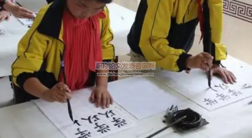 小學中年級軟筆書法教育的現狀及策略