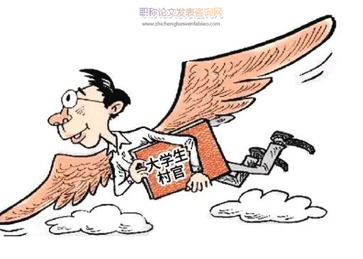 大學(xué)生村官在農(nóng)村經(jīng)濟發(fā)展中的四種角色