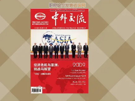 中外交流期刊評(píng)職稱認(rèn)可嗎