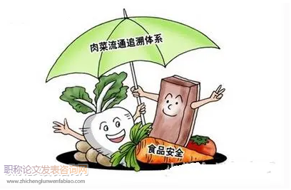 食品溯源研究論文發表的正規期刊