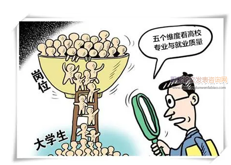 以“就業質量提升”為導向的高校就業質量評價體系優化研究