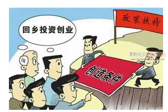 勞動力返鄉、要素配置和農業生產率