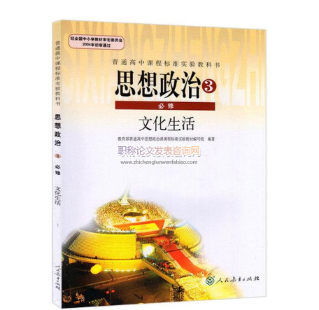 高中思想政治教學中學生學習習慣的培育路徑