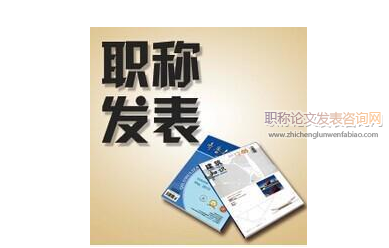 職稱論文要寫單位名嗎