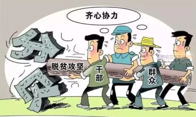 破解脫貧攻堅工作中痕跡管理異化問題的思考