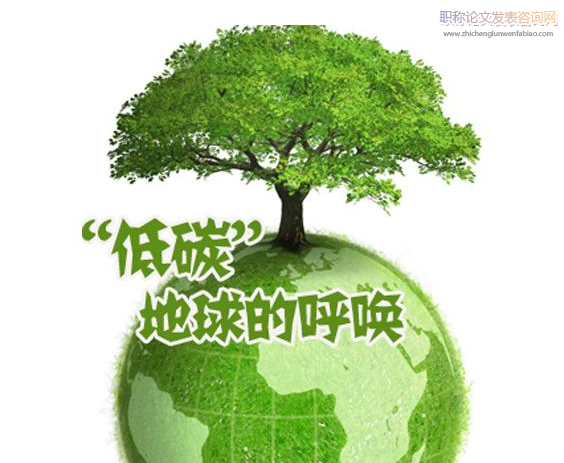 低碳經濟理念下農業國際貿易發展策略探究