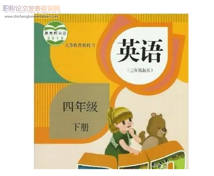 小學四年級英語學困生的形成原因及其轉化策略探究