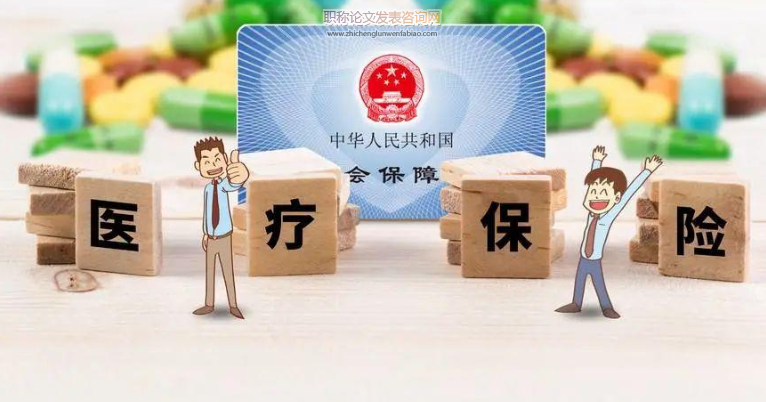 醫療保險經辦機構評價體系的構建與應用