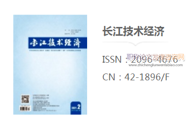 長江技術經濟屬于哪類期刊