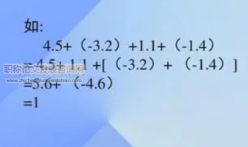 初一學生在數學學習中實現平穩過渡的方法探尋