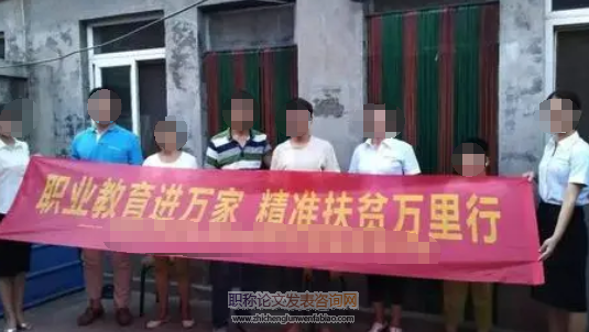 職業教育扶貧模式探析