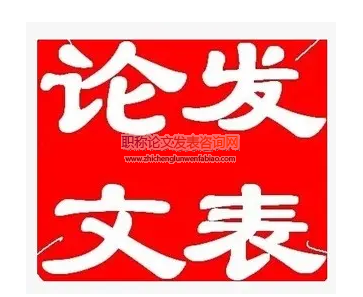 公益組織財務管理有關論文發哪些期刊