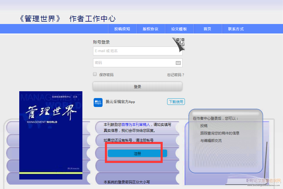 論文投稿需要先注冊嗎