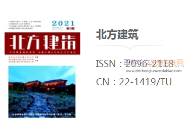 北方建筑期刊評什么級別職稱