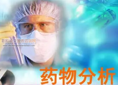 基于“翻轉(zhuǎn)課堂”的藥物分析學(xué)新型混合式教學(xué)模式的構(gòu)建