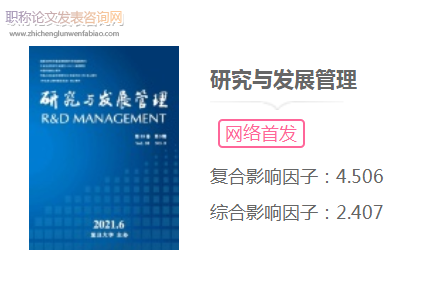 研究與發展管理投稿要求
