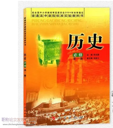 高中歷史教學中翻轉(zhuǎn)課堂的應(yīng)用