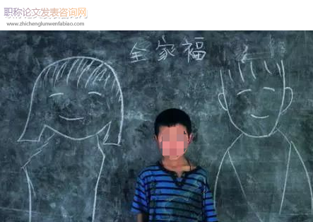 農村留守兒童心理健康教育思考