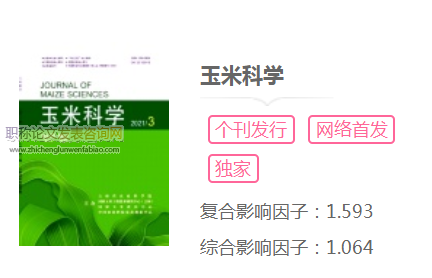 玉米科學雜志評什么級別職稱