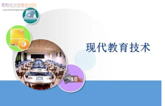 論現代教育技術在小學科學教學中的應用