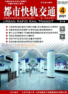 都市快軌交通接收發表哪些論文