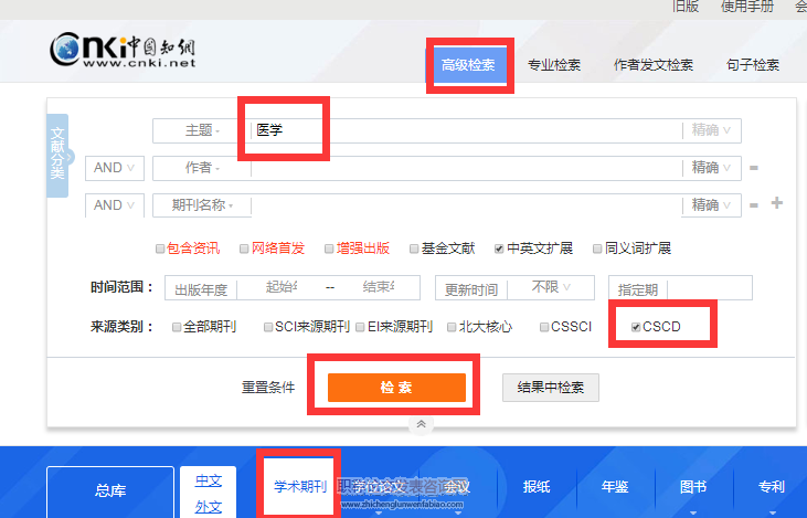 醫學領域cscd期刊怎么查找