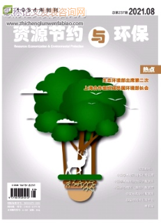 資源節約與環保雜志投稿職稱論文字數