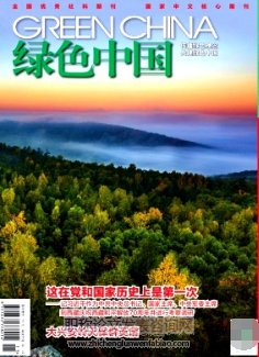 綠色中國發(fā)表論文字?jǐn)?shù)