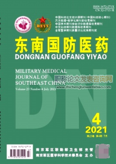 東南國防醫藥是評職稱認可期刊嗎