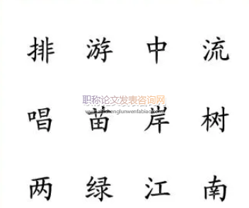 現代教育技術融入低年級識字教學的策略研究