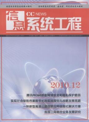 信息系統(tǒng)工程論文發(fā)表指導(dǎo)