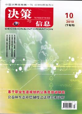 決策與信息論文發表指導