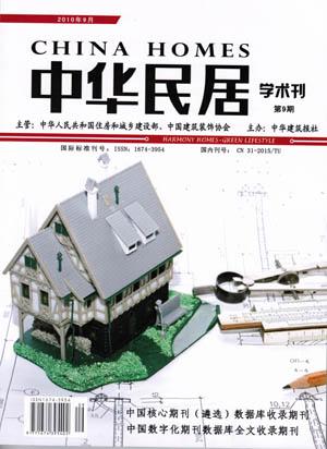 中華民居論文發表指導
