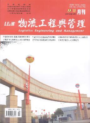 物流工程與管理論文發表指導