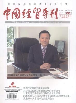 中國經貿導刊論文發表指導