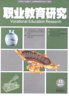 職業(yè)教育研究論文發(fā)表指導(dǎo)
